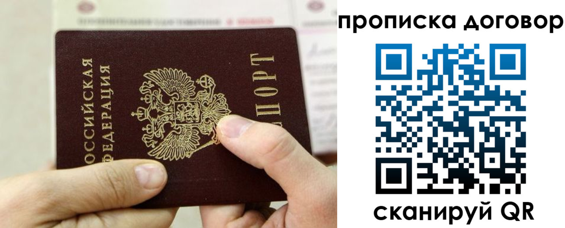 прописка регистрация в Орске