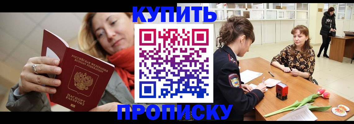 прописка от собственника в Орске