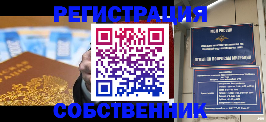 прописка для военкомата в Орске