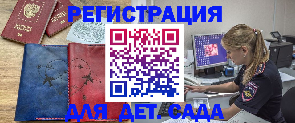 где прописаться в Орске