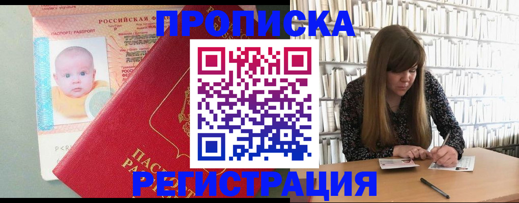 временная регистрация в Орске